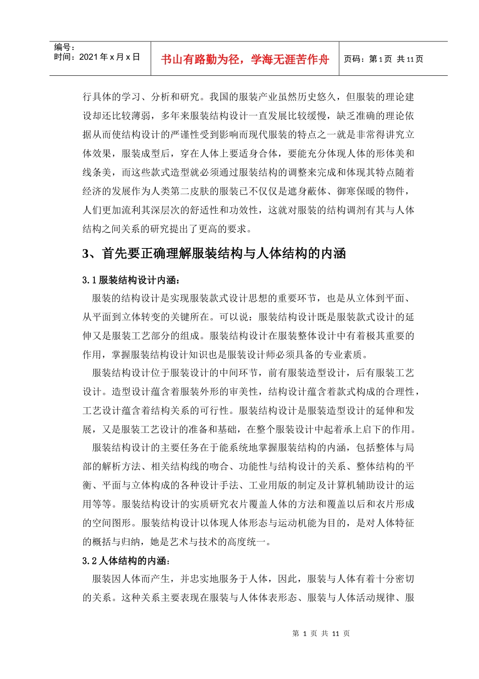 服装结构设计与人体结构之我见_第2页