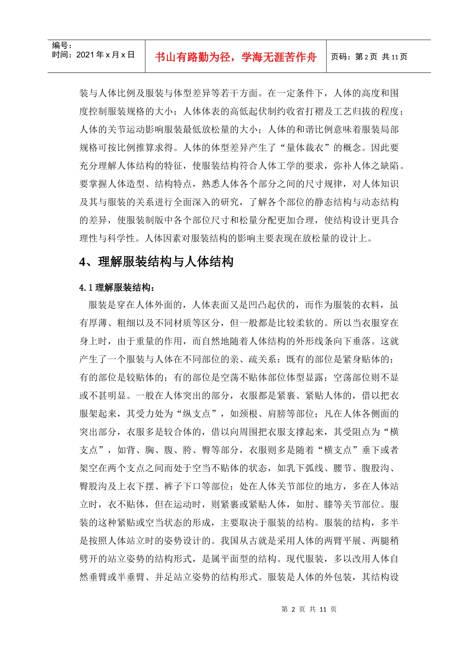 服装结构设计与人体结构之我见_第3页