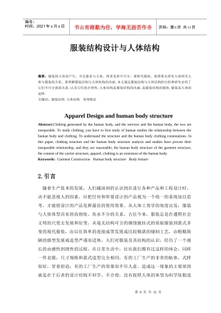 服装结构设计与人体结构之我见