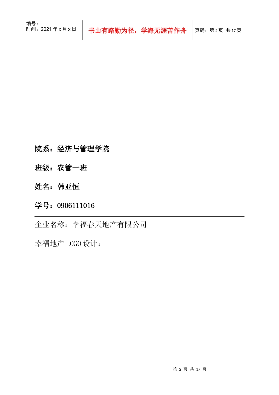 某地产年度公关策划方案_第2页