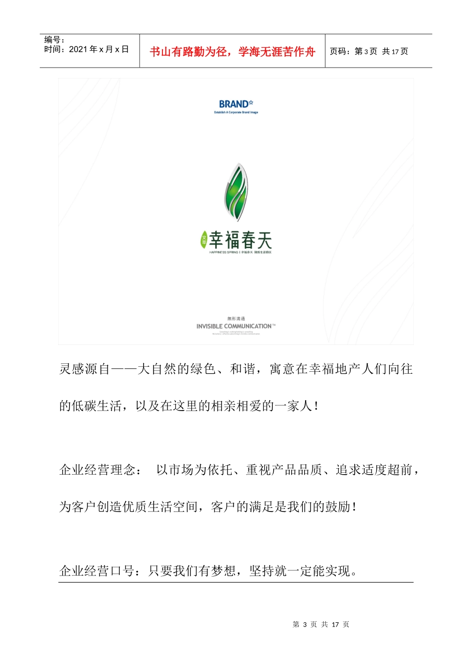 某地产年度公关策划方案_第3页