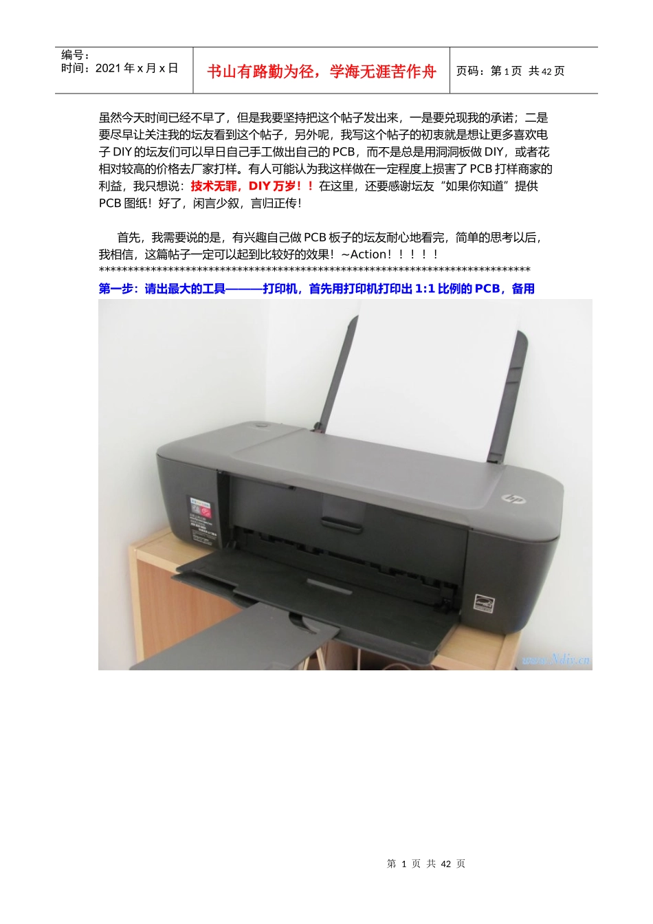 热转印法制作PCB_第1页