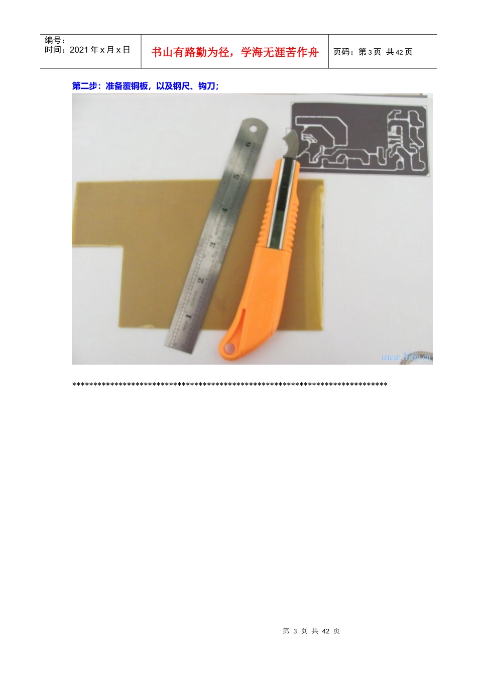 热转印法制作PCB_第3页