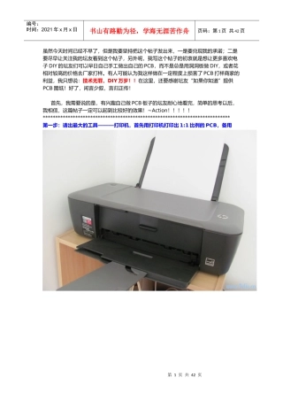 热转印法制作PCB