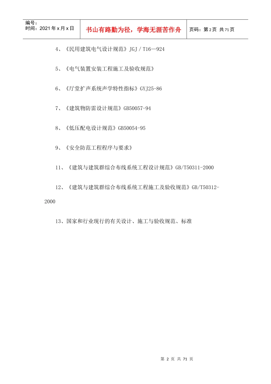 某小区楼宇对讲系统施工组织设计_第2页