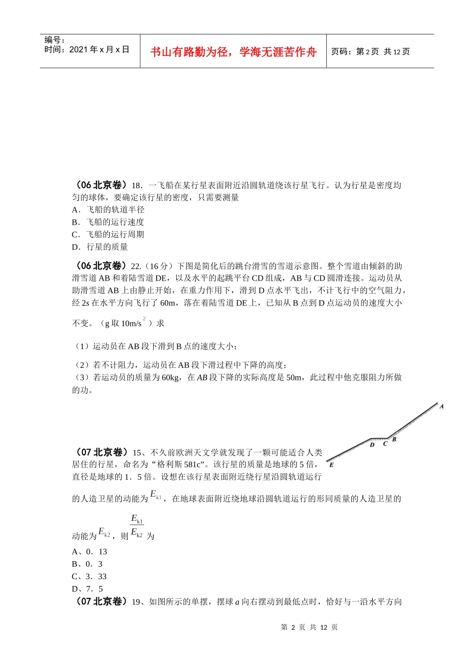 物理2必修二(曲线运动、万有引力、机械能)北京题选A4学生版(1)_第2页