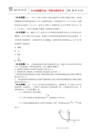 物理2必修二(曲线运动、万有引力、机械能)北京题选A4学生版(1)