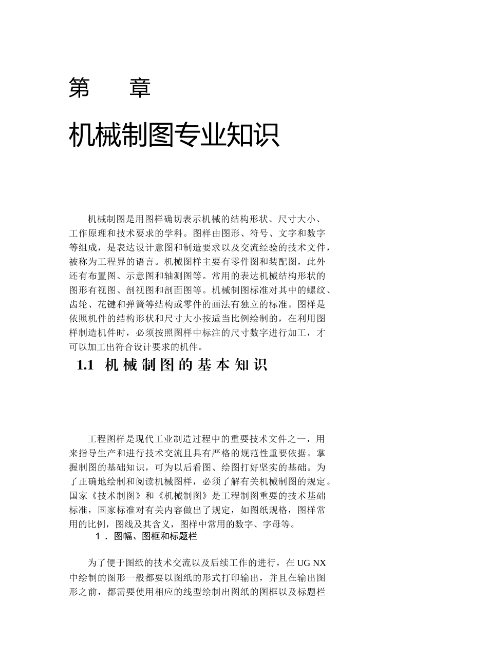 机械制图专业知识_第1页