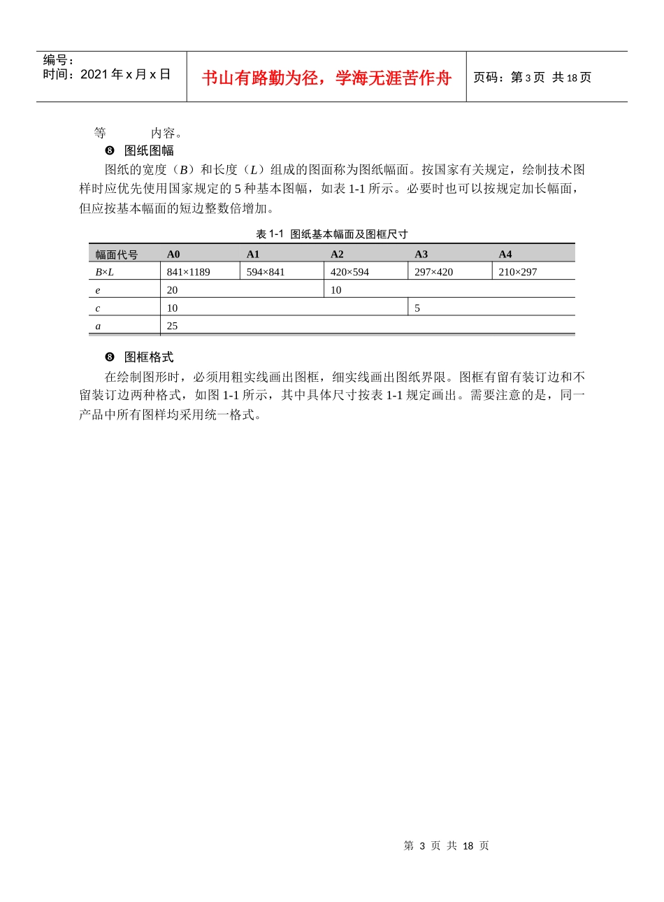 机械制图专业知识_第2页