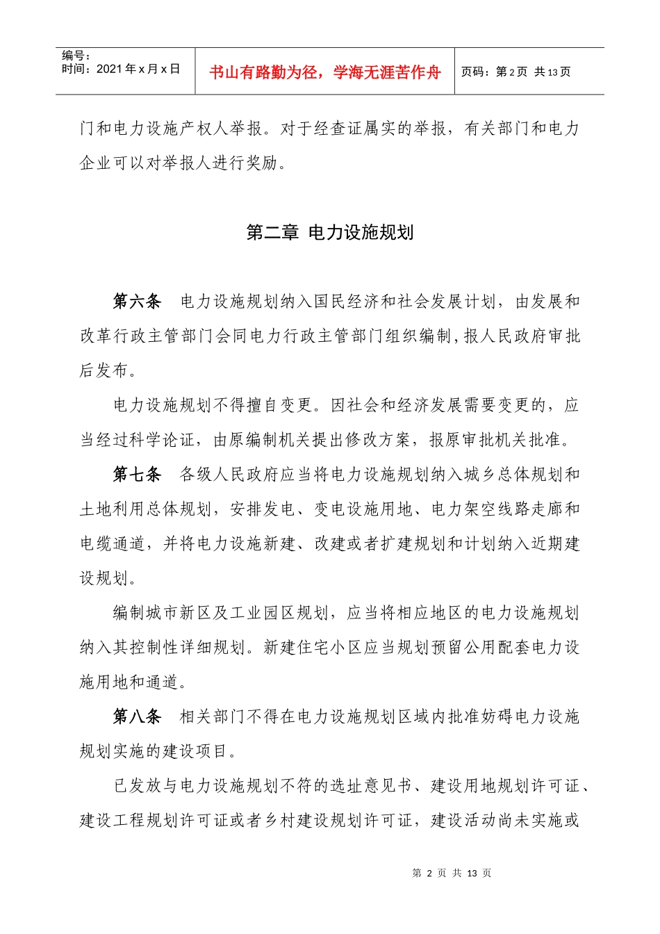 湖北省电力设施建设与保护条例_第2页