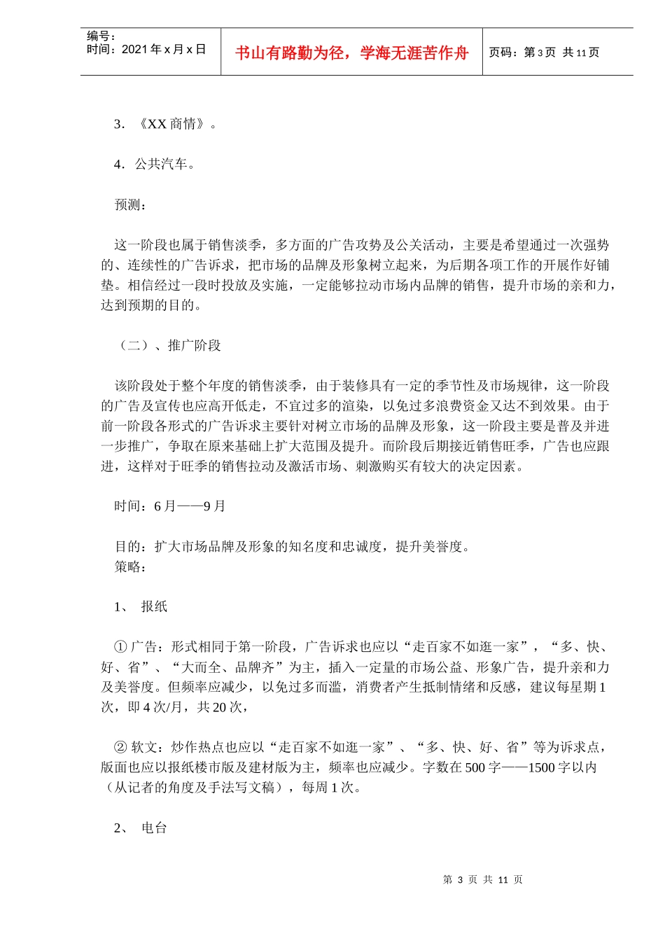 某建筑装饰材料市场广告策划案_第3页