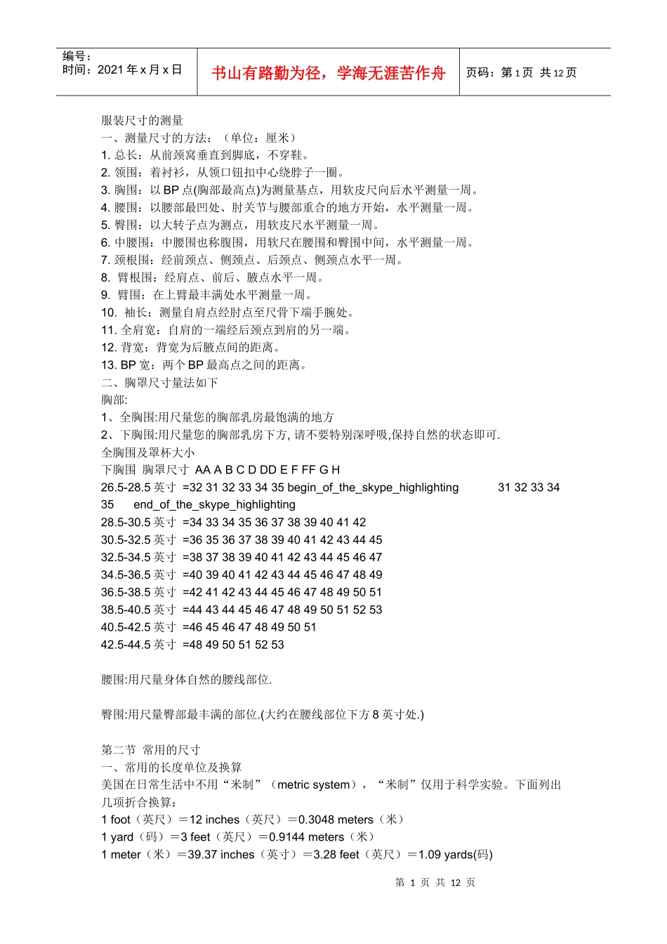 服装不同规格尺寸、日常尺寸明细_第1页