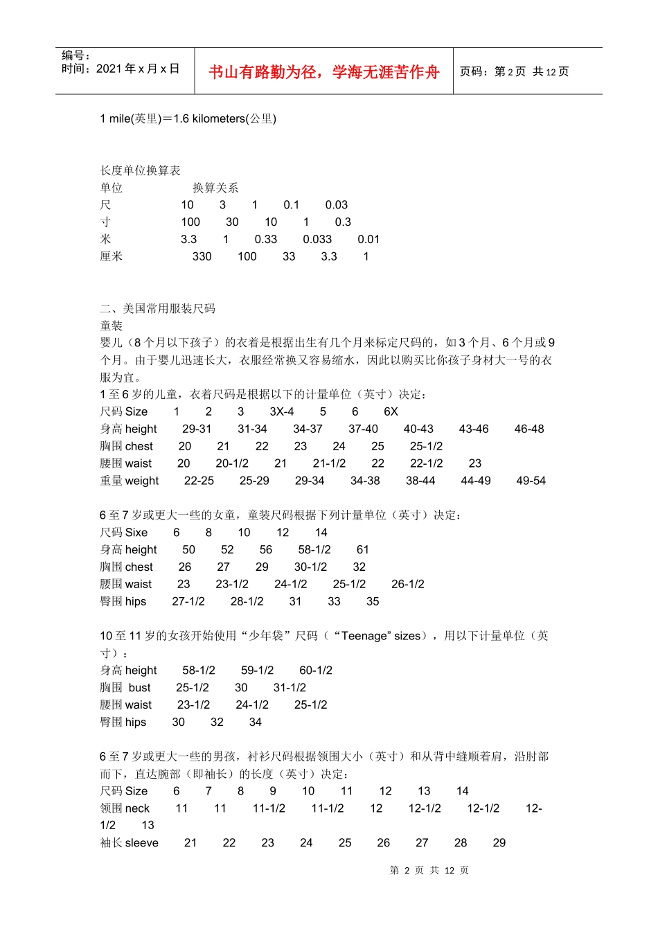 服装不同规格尺寸、日常尺寸明细_第2页