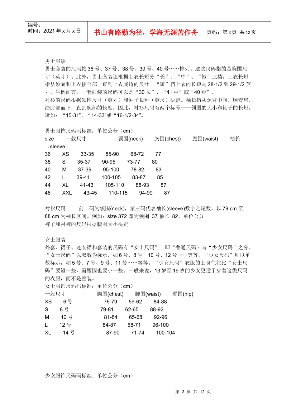 服装不同规格尺寸、日常尺寸明细_第3页