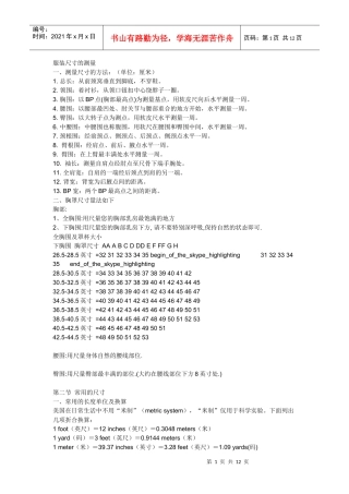 服装不同规格尺寸、日常尺寸明细