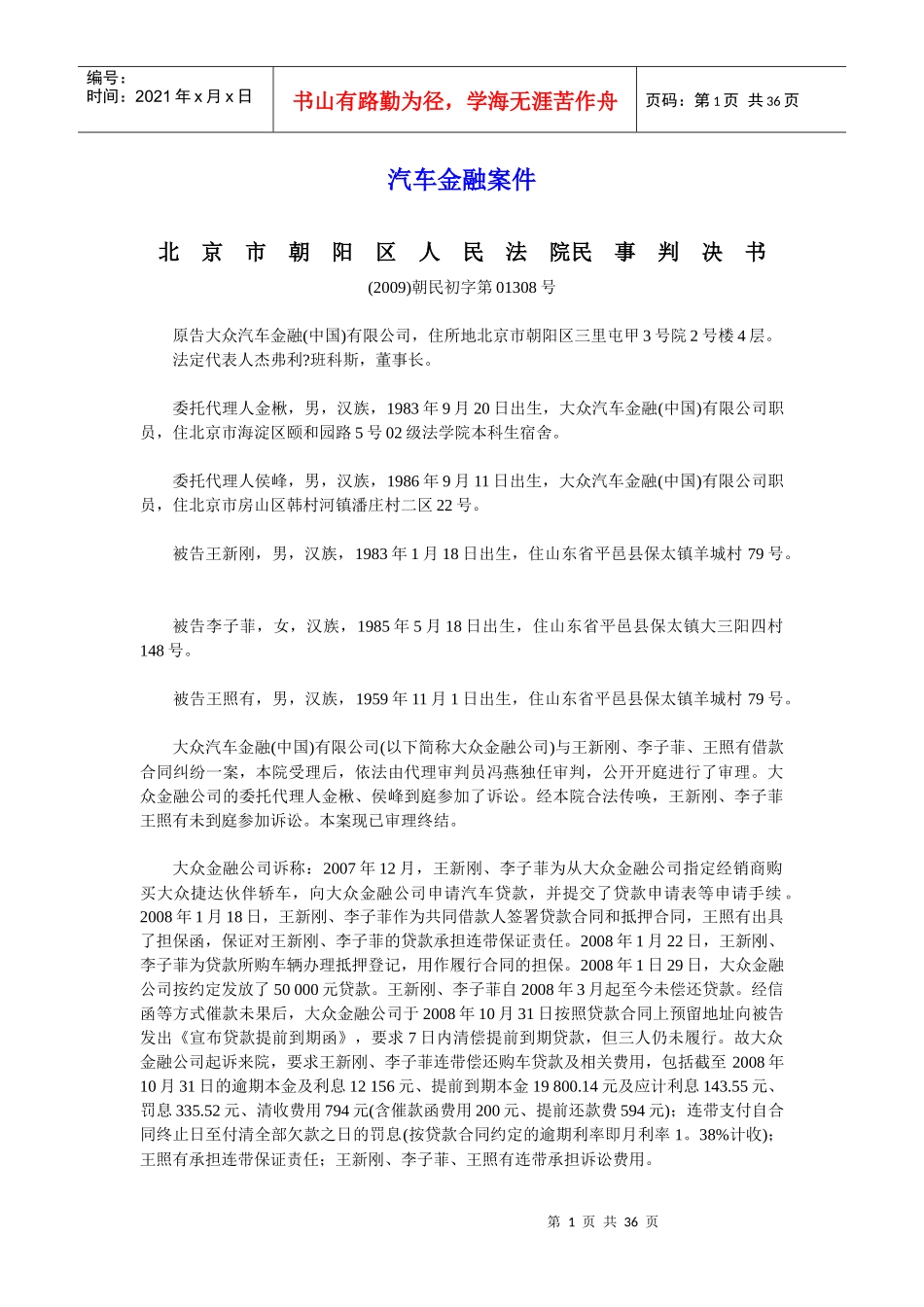 汽车金融案件_第1页