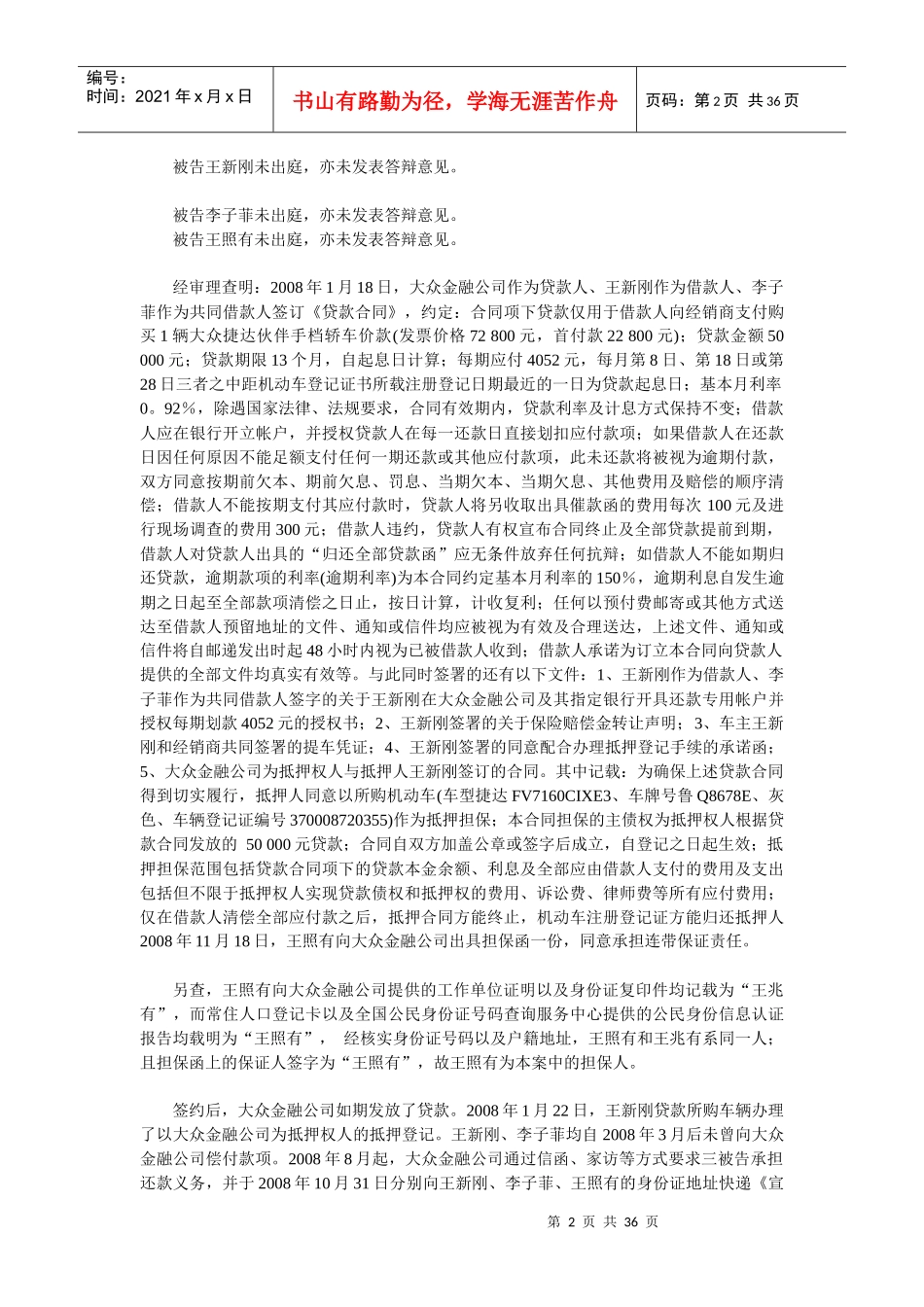 汽车金融案件_第2页