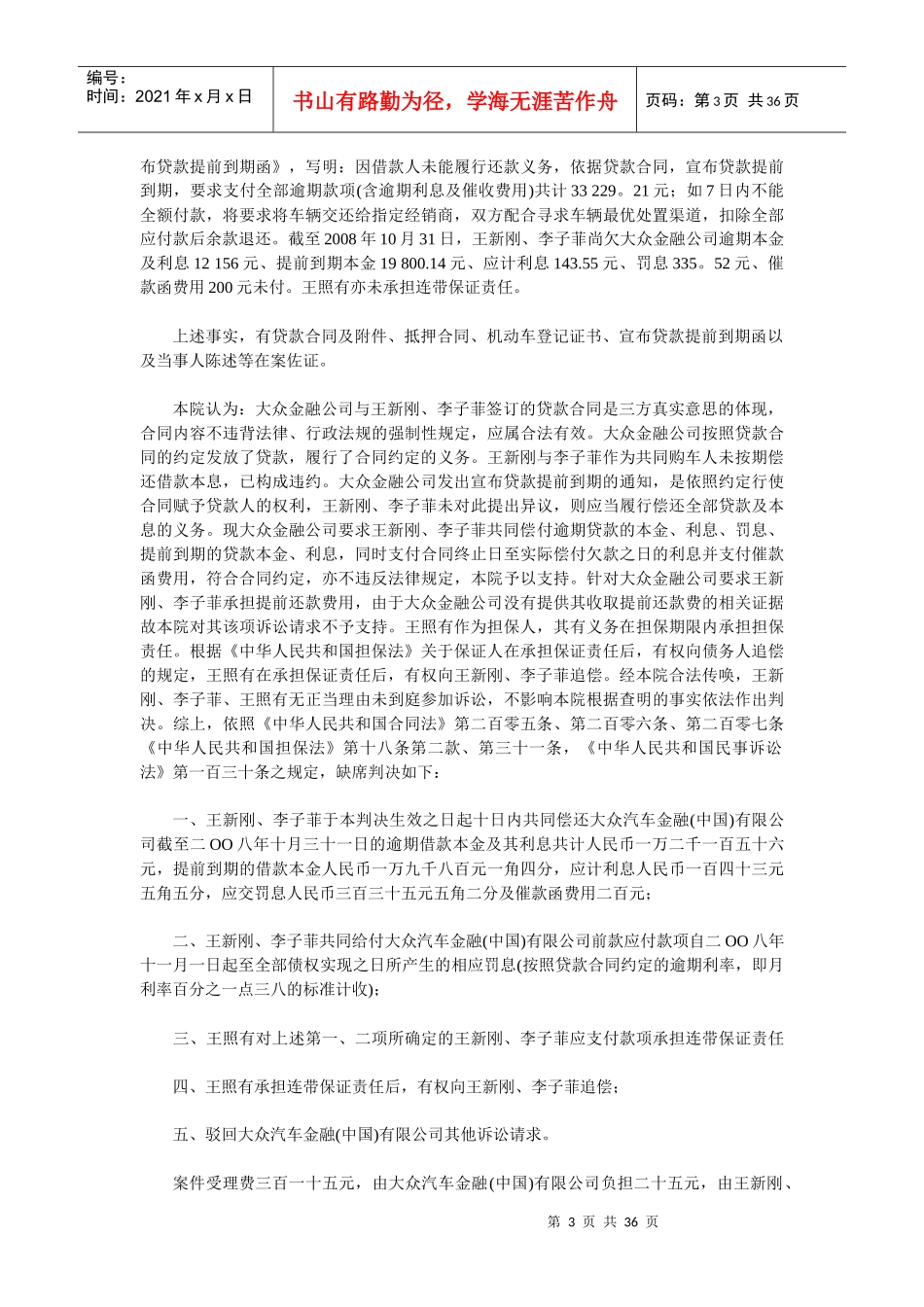 汽车金融案件_第3页