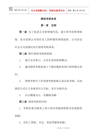 某电子公司绩效考核的实施细则