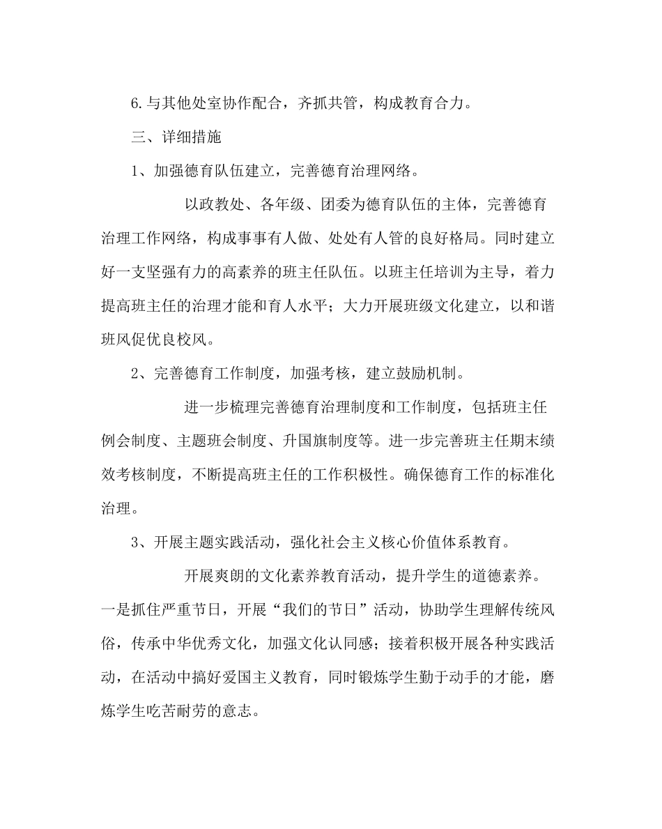 政教处范文高中上学期政教处工作计划_第2页