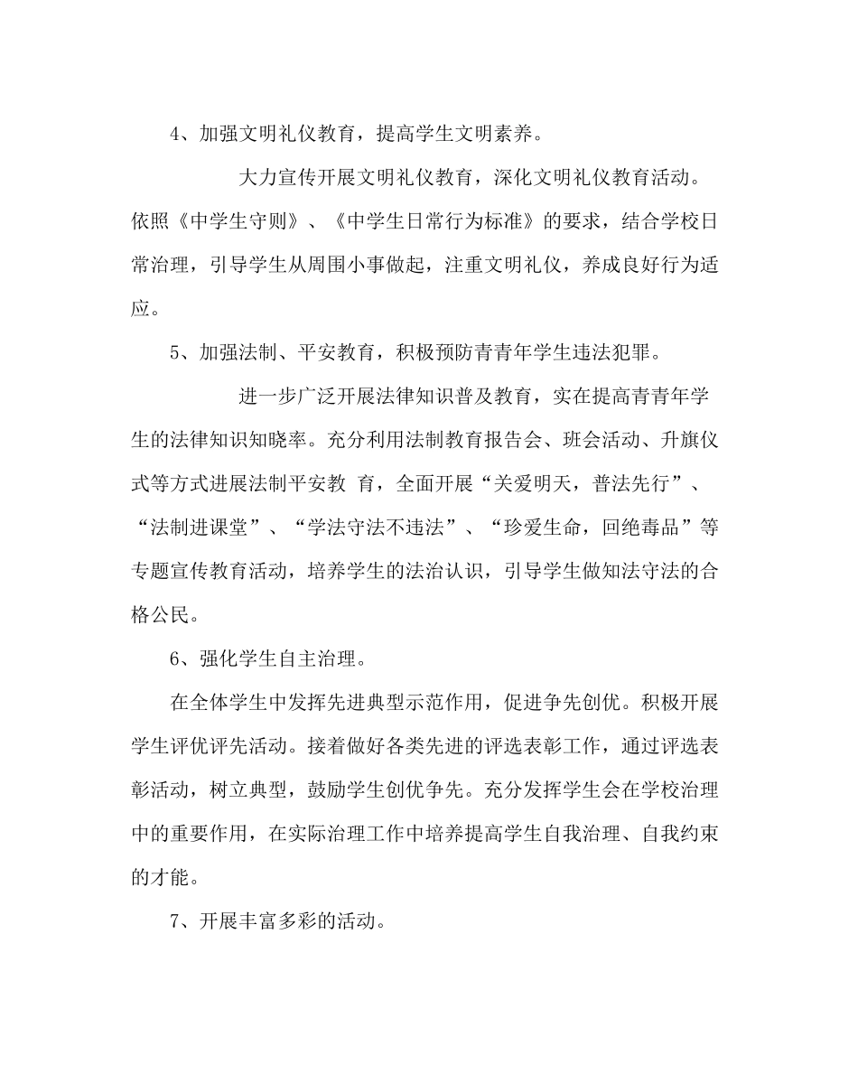 政教处范文高中上学期政教处工作计划_第3页