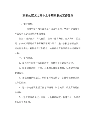 政教处范文高中上学期政教处工作计划