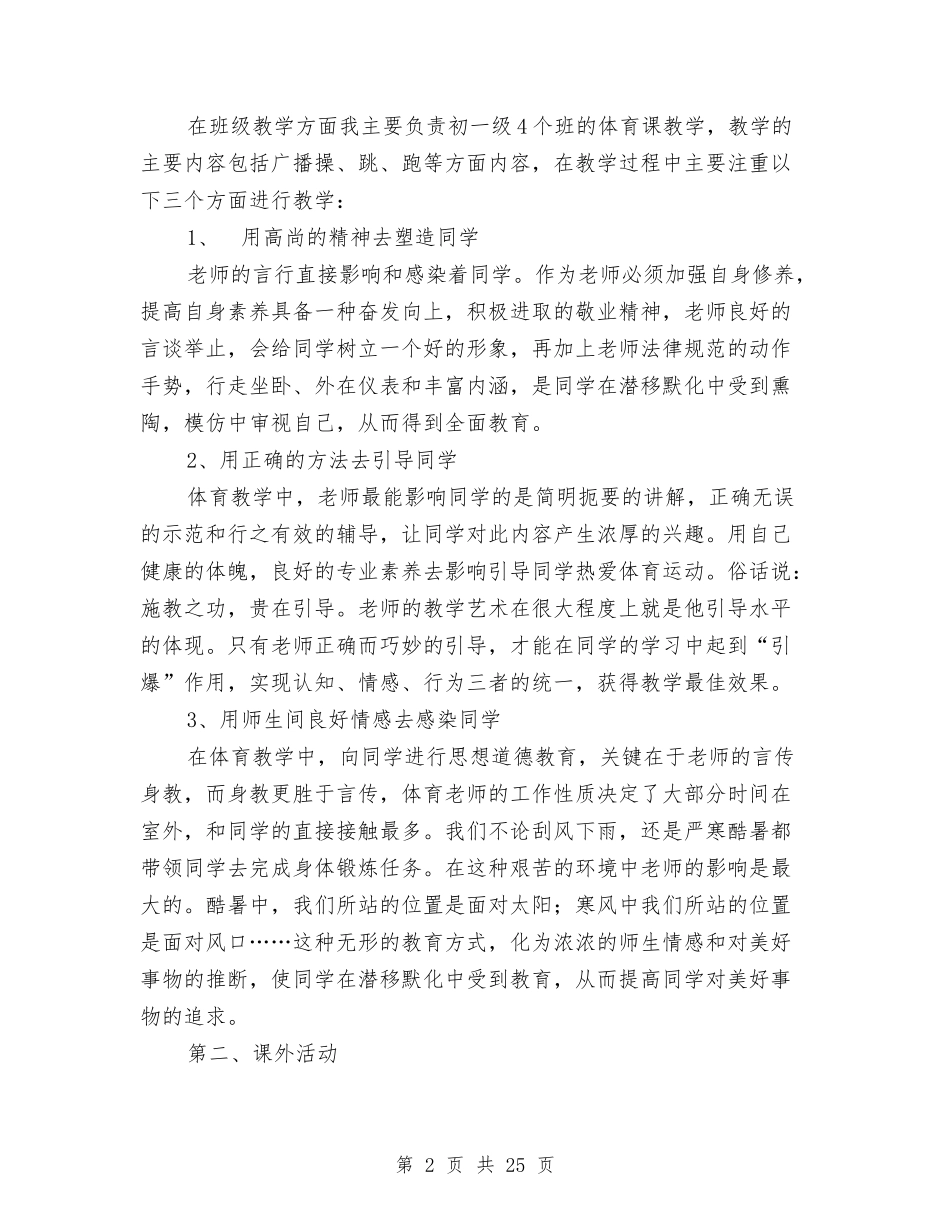 2024年支教活动总结4篇与2024年支行上半年工作总结汇编_第2页