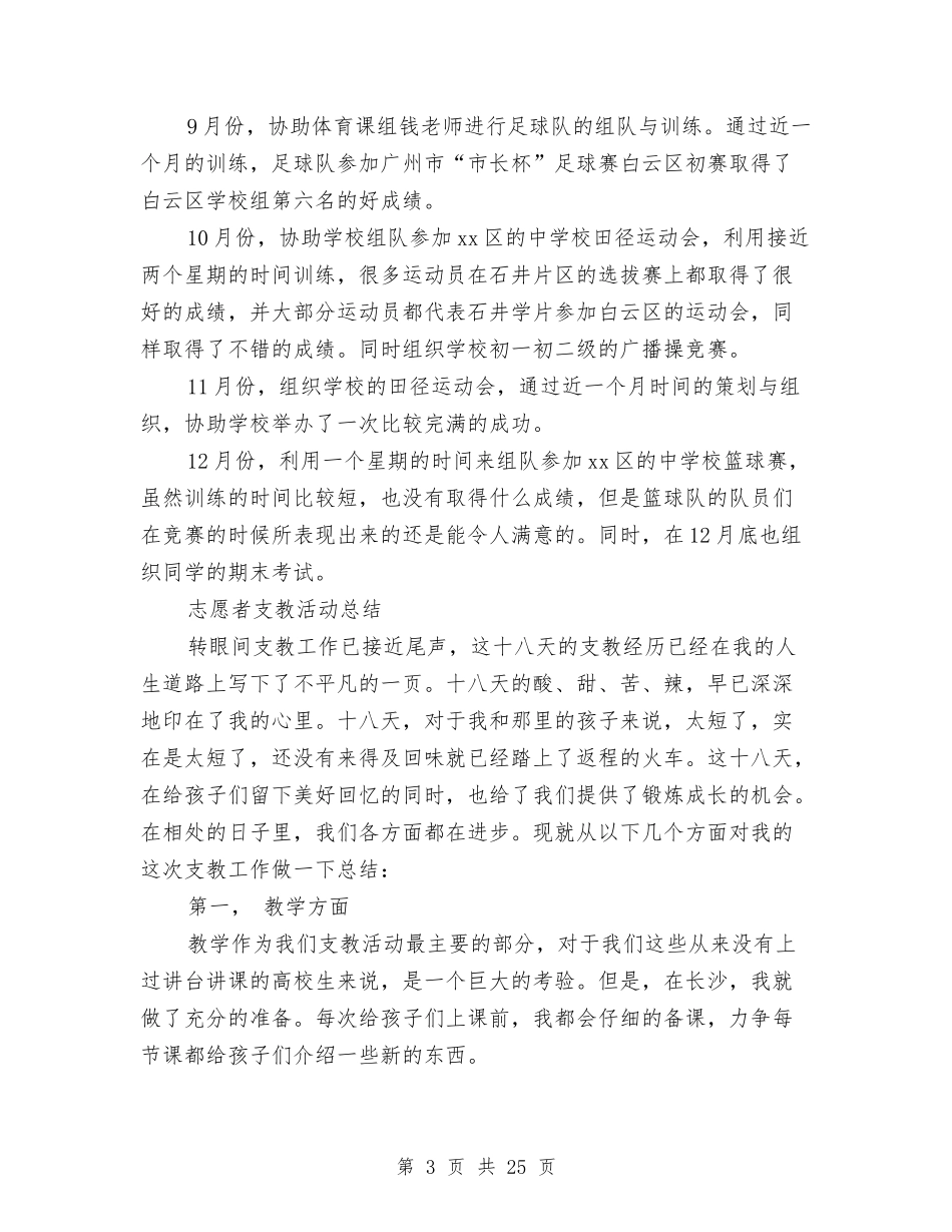 2024年支教活动总结4篇与2024年支行上半年工作总结汇编_第3页