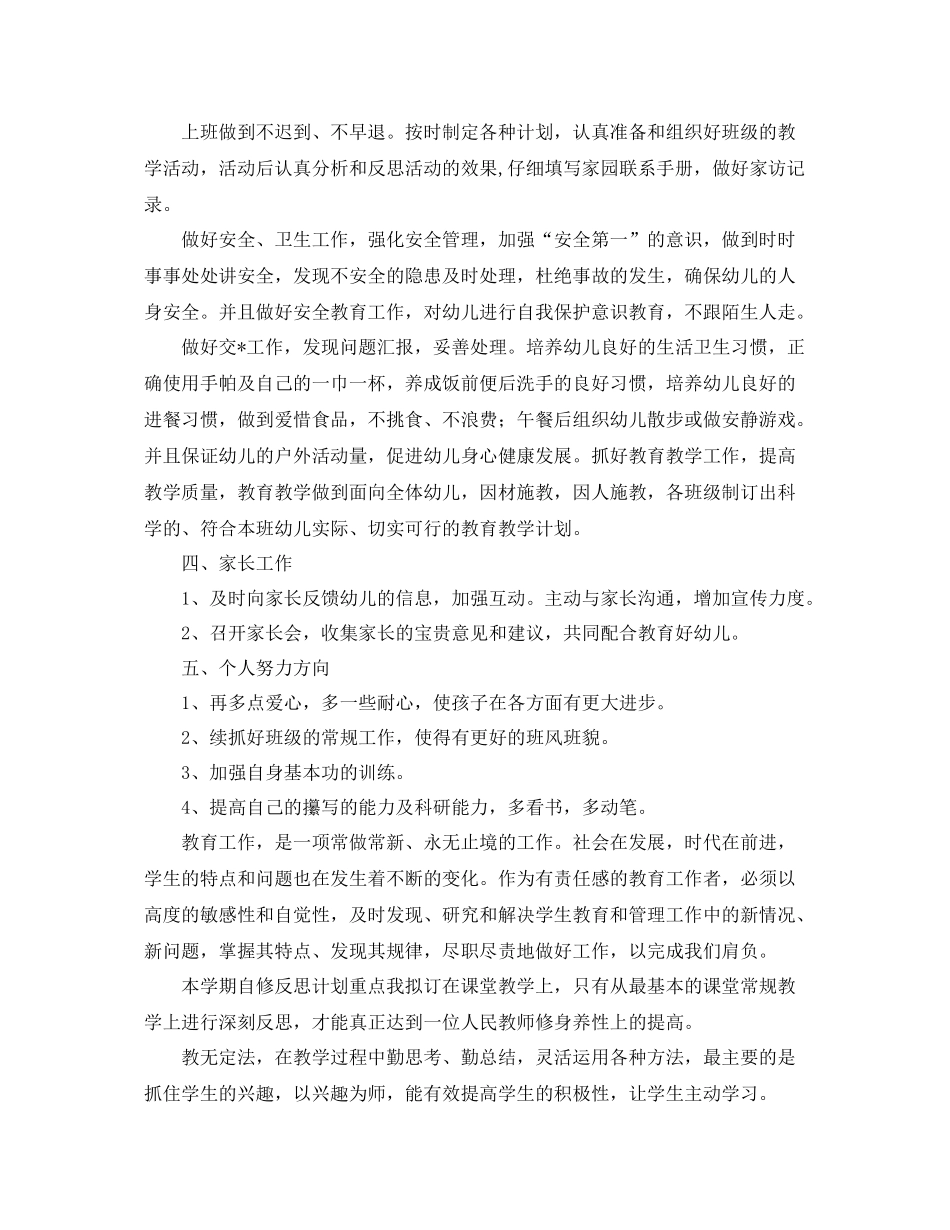 幼师个人工作计划样本 _第2页