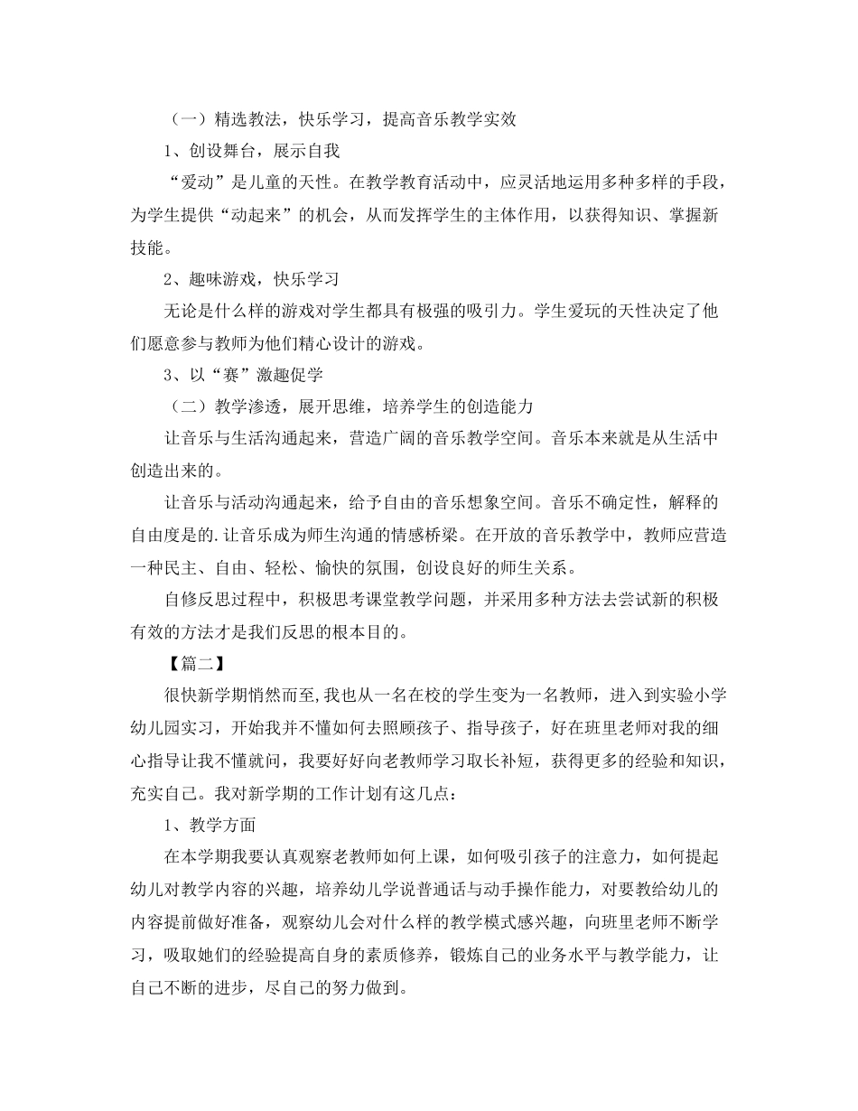 幼师个人工作计划样本 _第3页