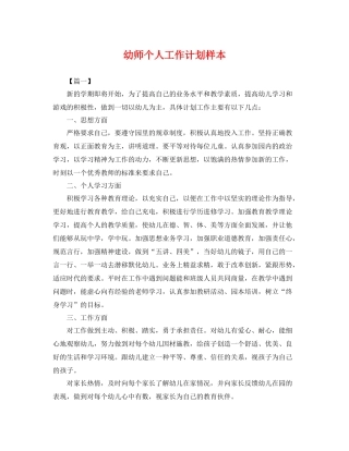幼师个人工作计划样本 