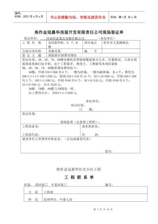 焦作金冠嘉华房屋开发有限责任公司现场签证单