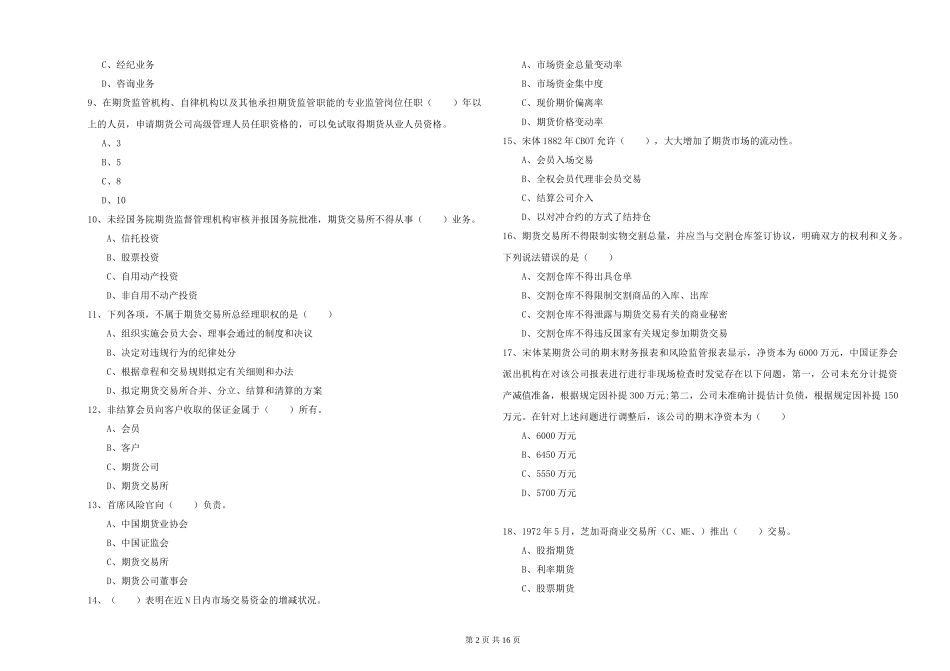2019年期货从业资格《期货基础知识》题库检测试题-附解析_第2页