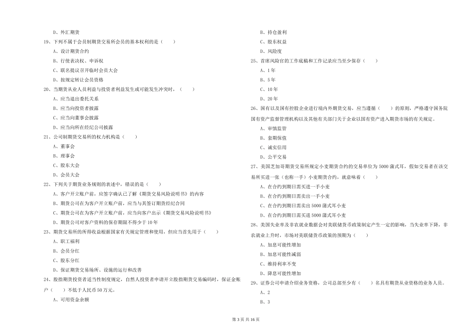 2019年期货从业资格《期货基础知识》题库检测试题-附解析_第3页