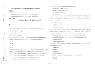 2019年期货从业资格《期货基础知识》题库检测试题-附解析