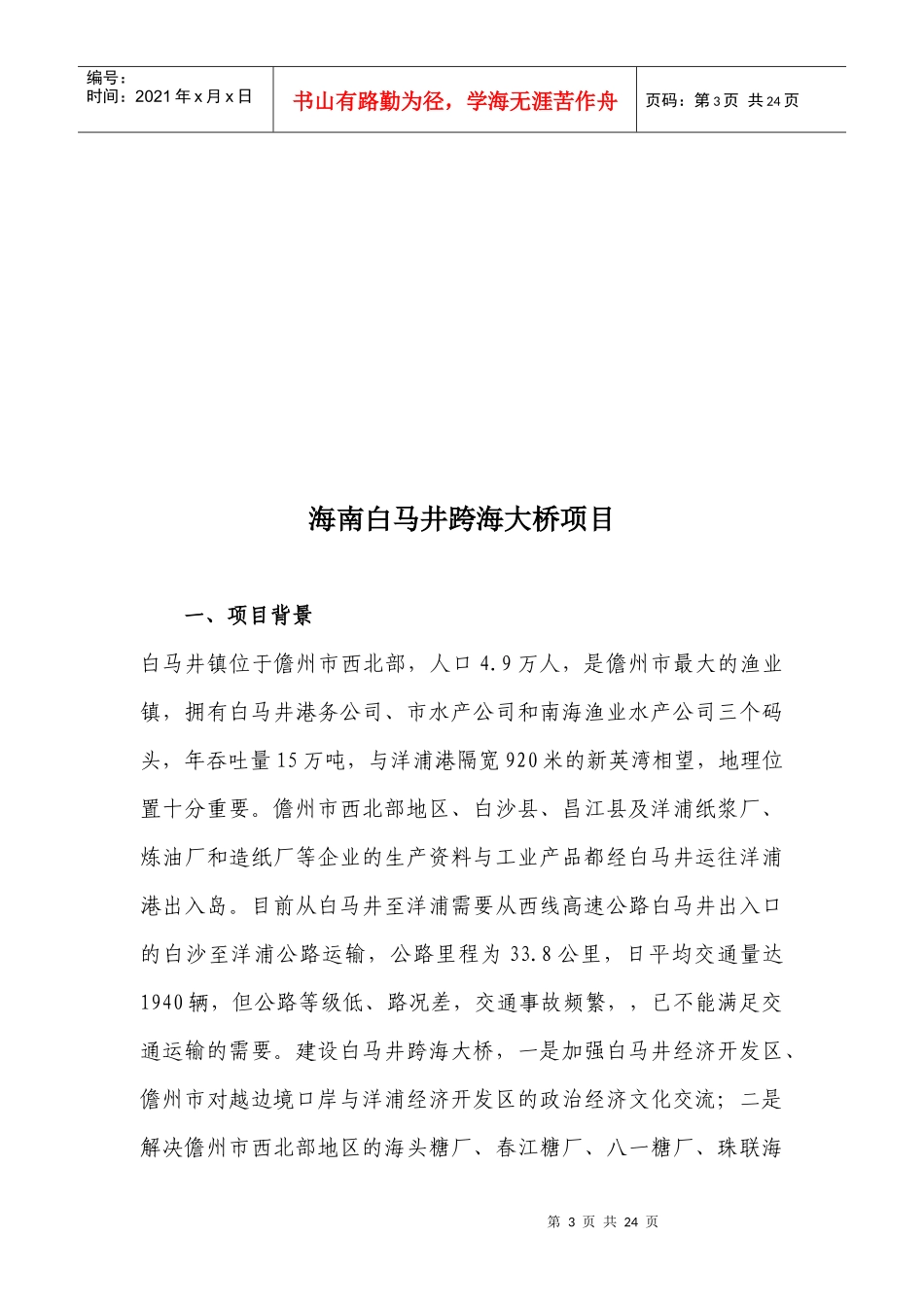 港口建设与物流运输_第3页
