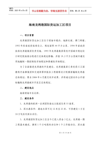 港口建设与物流运输