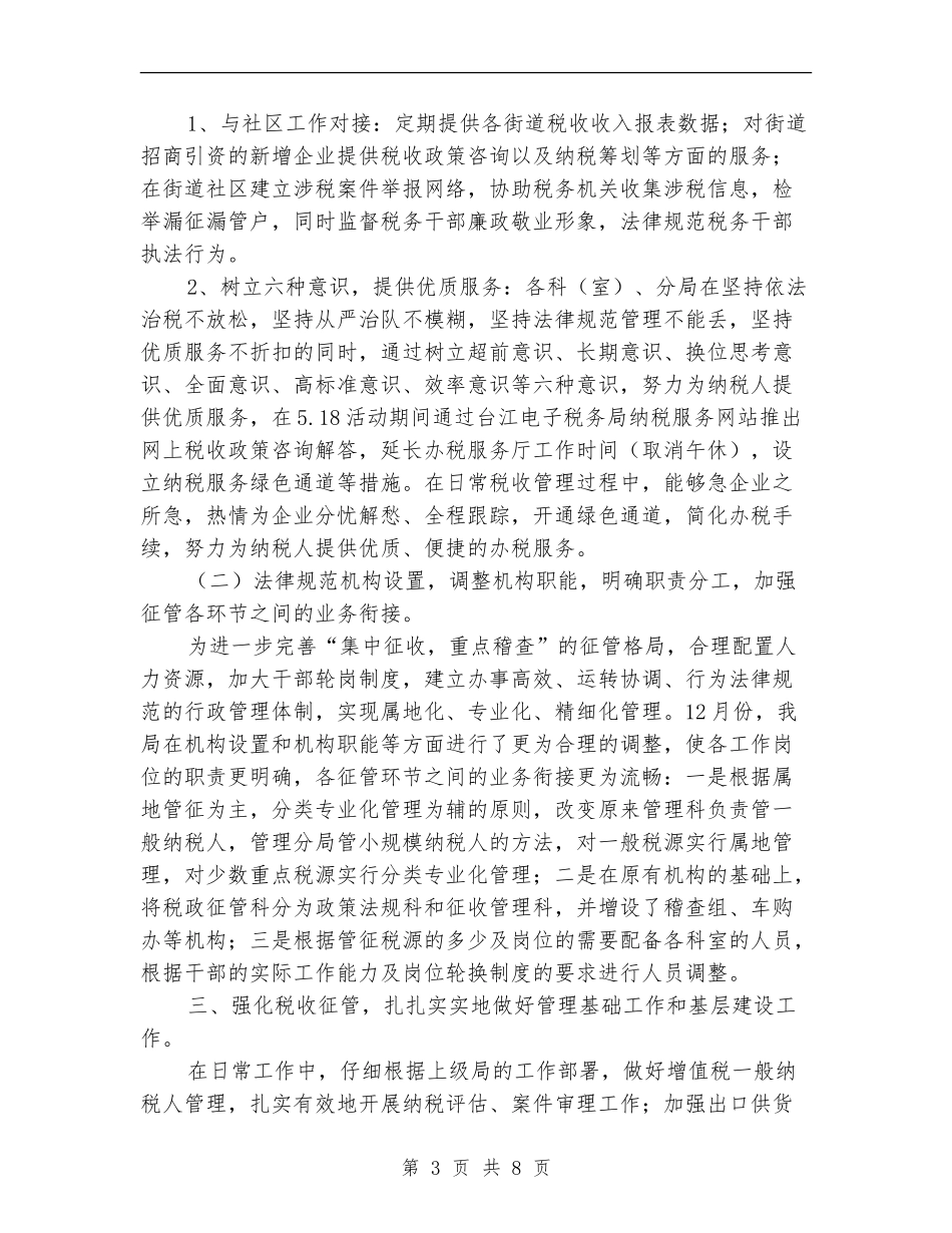 2024年国税工作总结_第3页