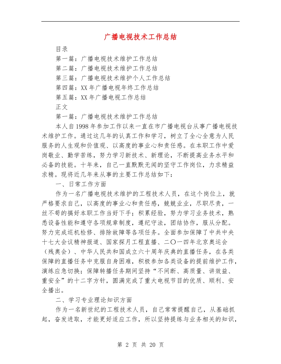 广播电视技术工作总结(多篇范本)_第2页