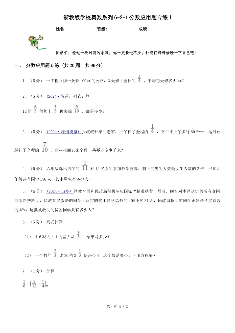 浙教版小学奥数系列6-2新版分数应用题专练1_第1页