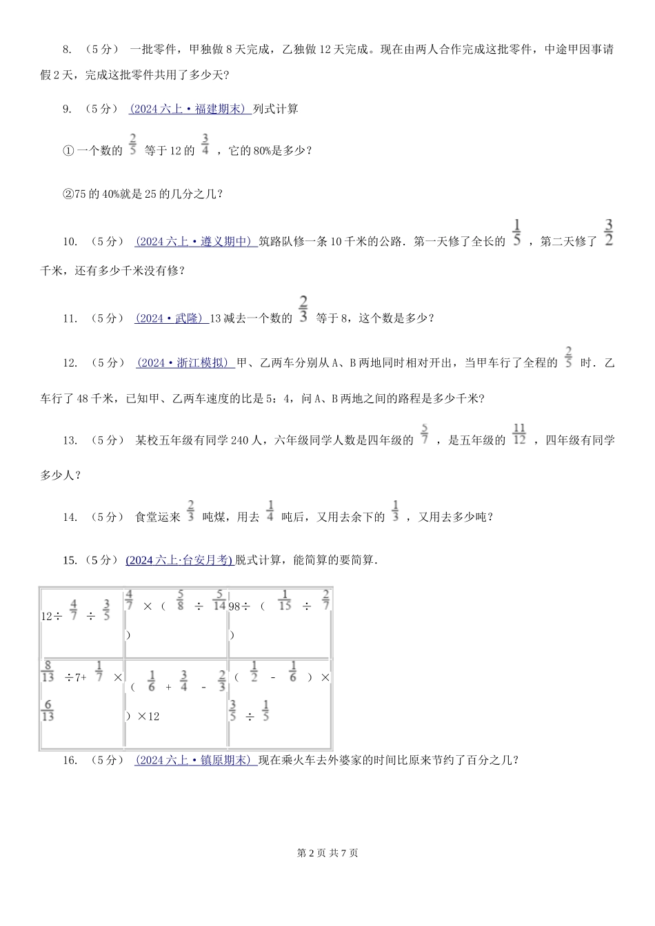 浙教版小学奥数系列6-2新版分数应用题专练1_第2页