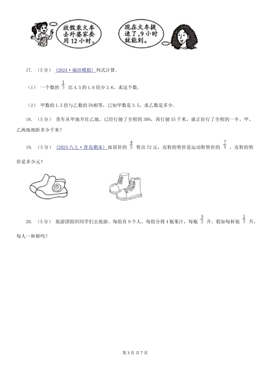 浙教版小学奥数系列6-2新版分数应用题专练1_第3页