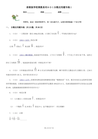 浙教版小学奥数系列6-2新版分数应用题专练1