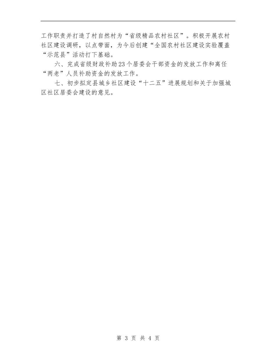 民政局基层政权工作总结_第3页