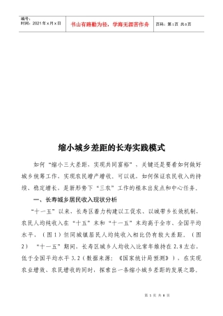 浅析缩小城乡差距的长寿实践模式