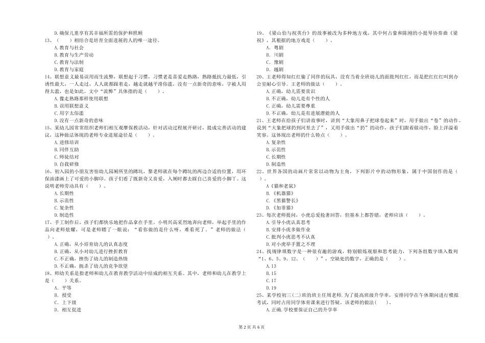 2024年上半年幼儿教师资格证《综合素质》真题模拟试题_第2页