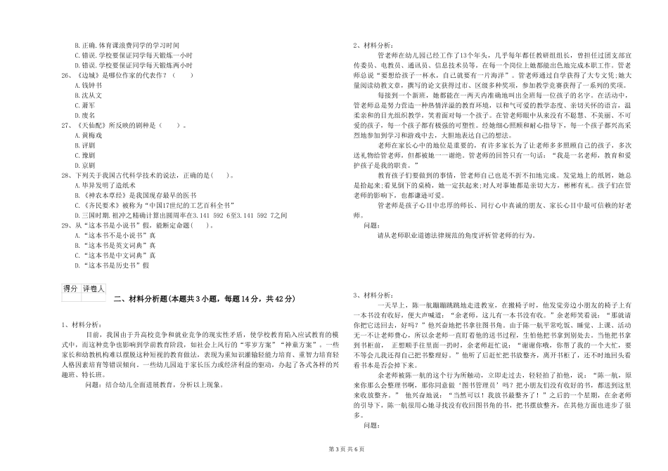 2024年上半年幼儿教师资格证《综合素质》真题模拟试题_第3页