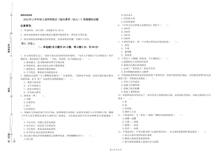 2024年上半年幼儿教师资格证《综合素质》真题模拟试题