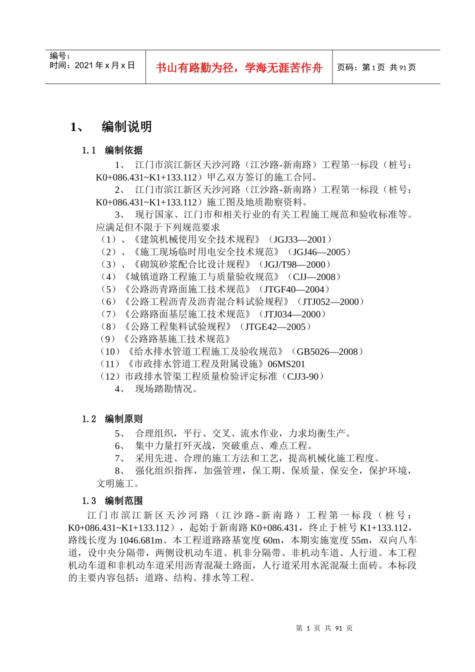 江门工程施工组织总设计方案_第1页