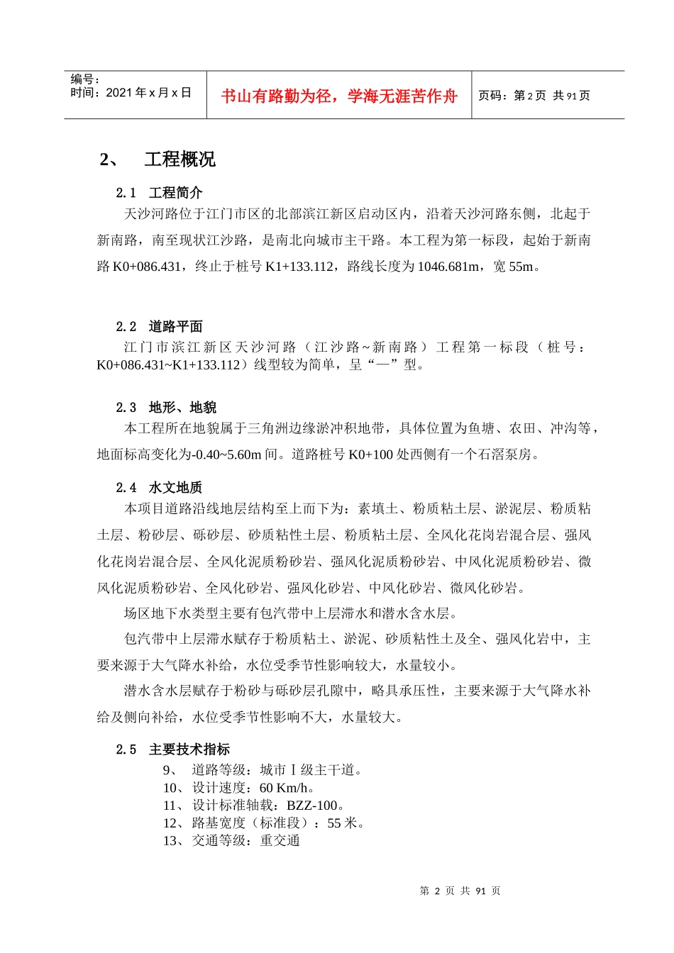 江门工程施工组织总设计方案_第2页